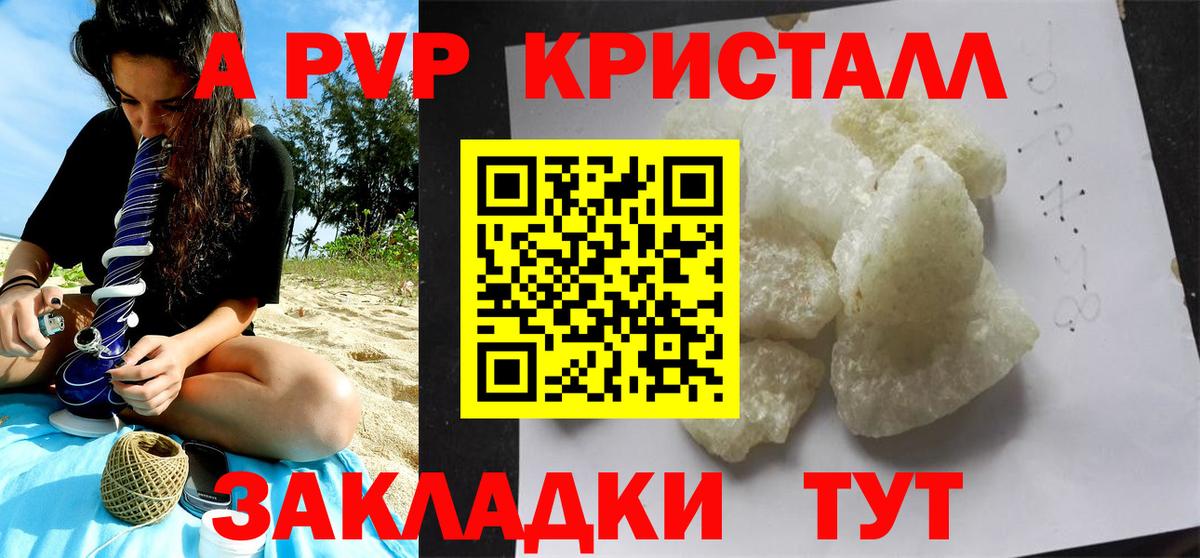APVP крисы CK  A PVP VHQ  Вход с VPN  закладка  Аксай  Альфа ПВП Crystall 