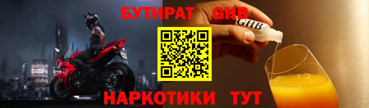 БУТИРАТ 99%  Вход с VPN  Аксай 